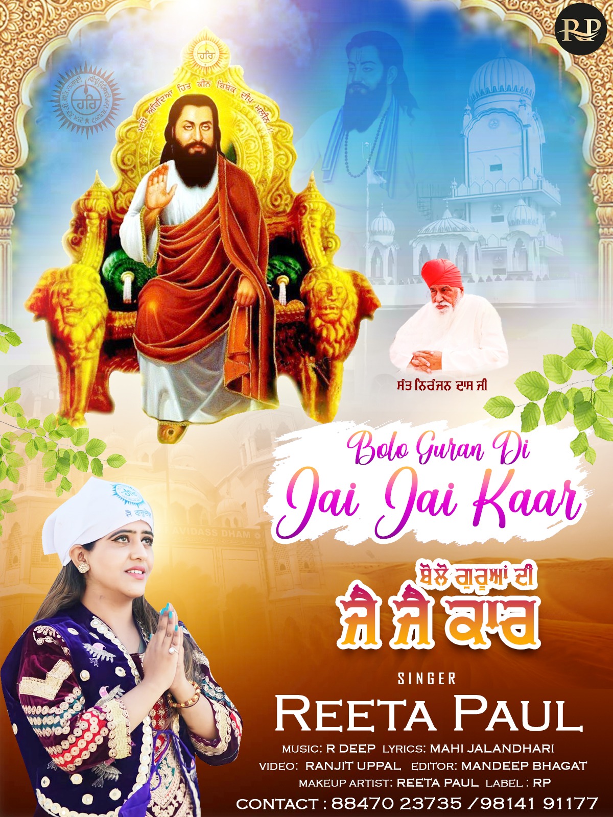 Bolo guran di jai jaikar  Reeta paul